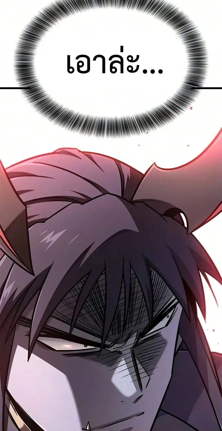 What a Bountiful Harvest, Demon Lord! ตอนที่ 84 หน้า 97