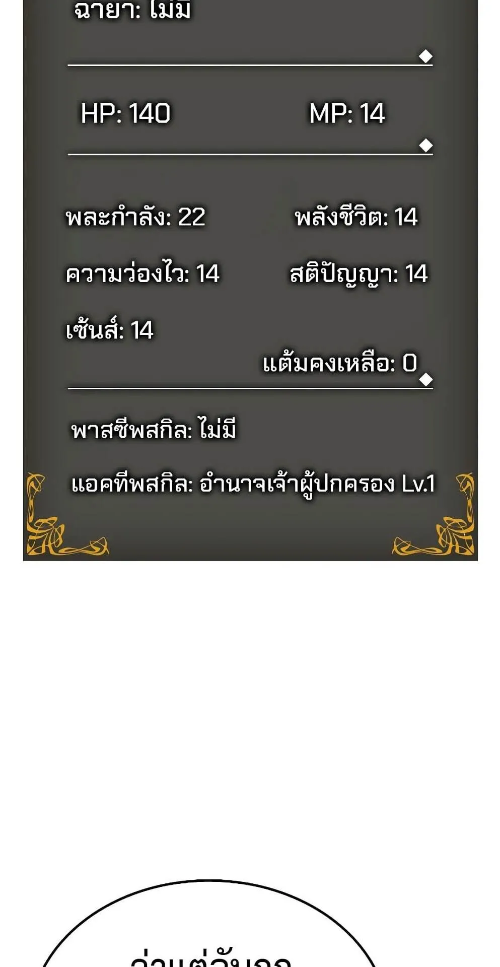 Solo Leveling: Ragnarok ตอนที่ 4 หน้า 29