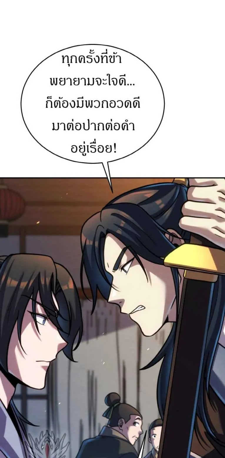 I Become the Youngest Disciple of the Martial Arts Leader ตอนที่ 44 หน้า 93