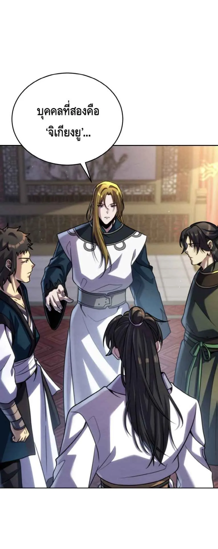 I Become the Youngest Disciple of the Martial Arts Leader ตอนที่ 38 หน้า 23