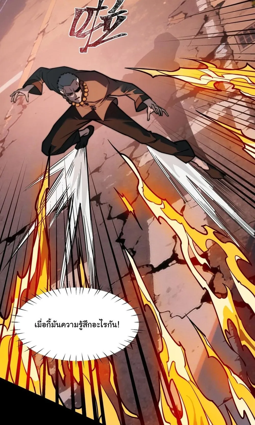 After breaking up with the school beauty, I became a martial arts master ตอนที่ 44 หน้า 16