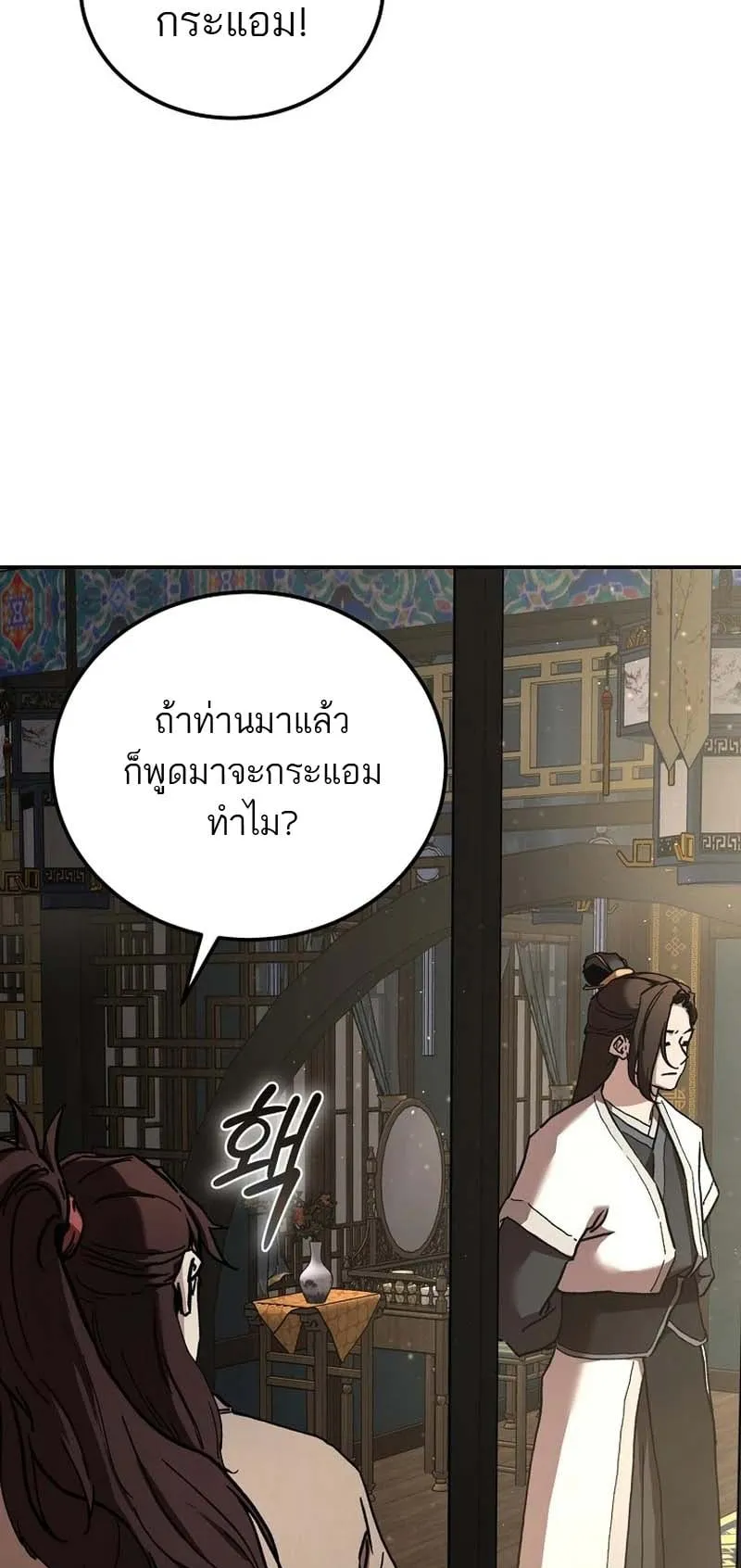 The Luoyang Branch of the Heavenly Demon Cult ตอนที่ 1 หน้า 118