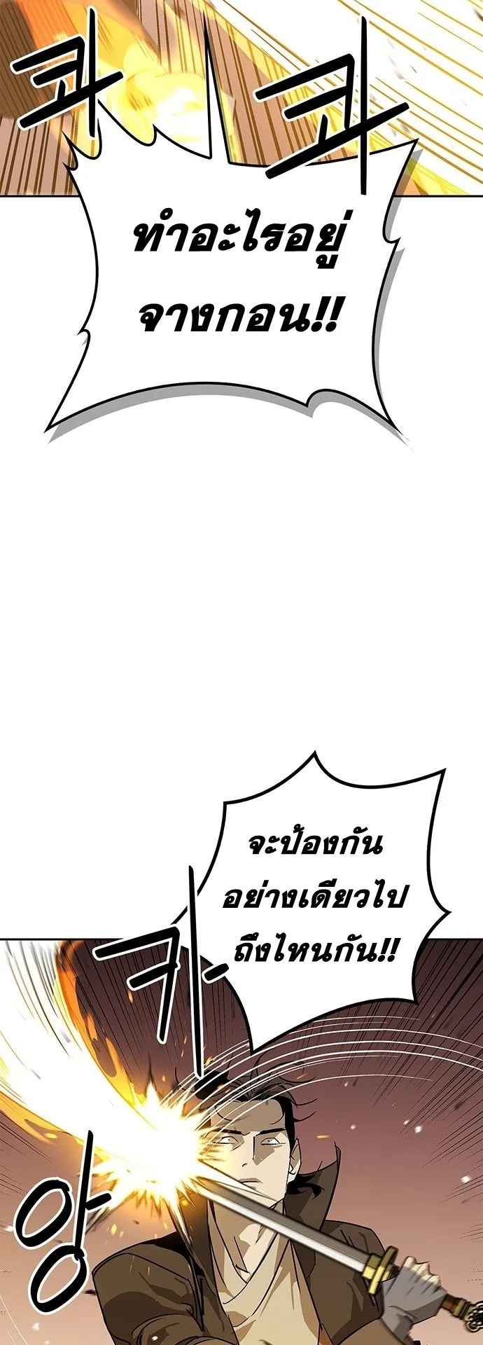 Wild West Murim ตอนที่ 34 หน้า 54