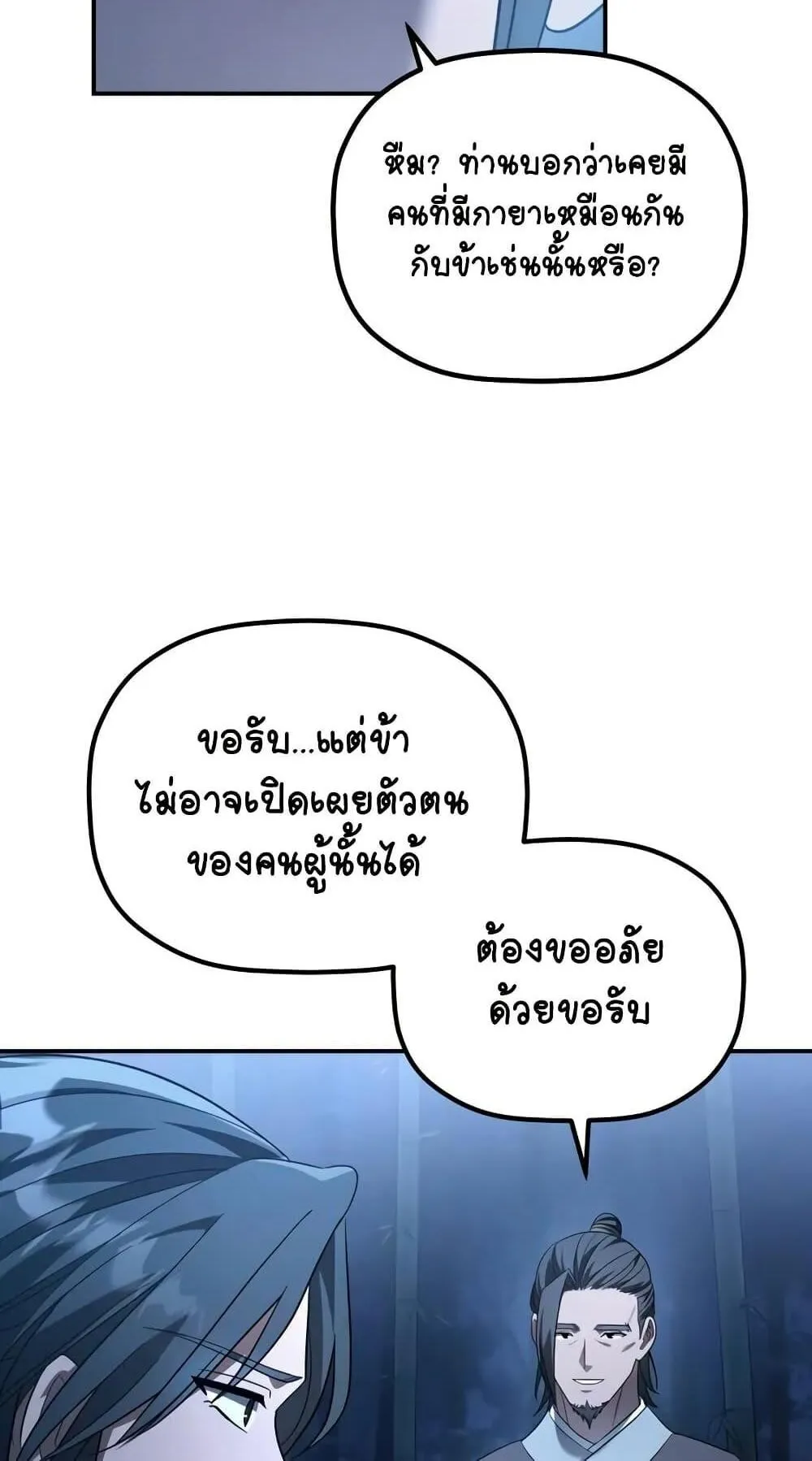 The Youngest Son of the Eunhae Sangdan ตอนที่ 11 หน้า 24