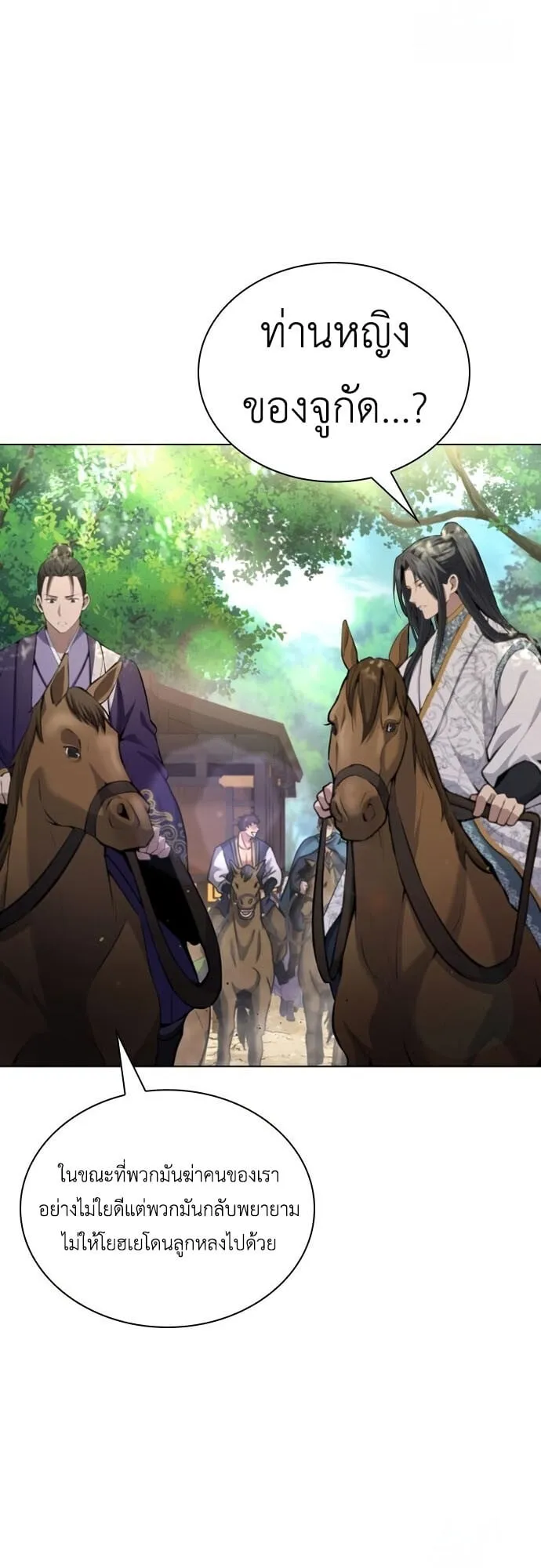 Regression of the Yong Clan Heir ตอนที่ 16 หน้า 20