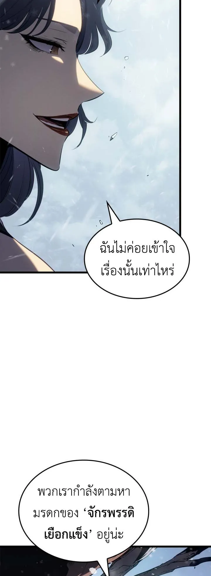 Solo Leveling: Ragnarok ตอนที่ 66 หน้า 61