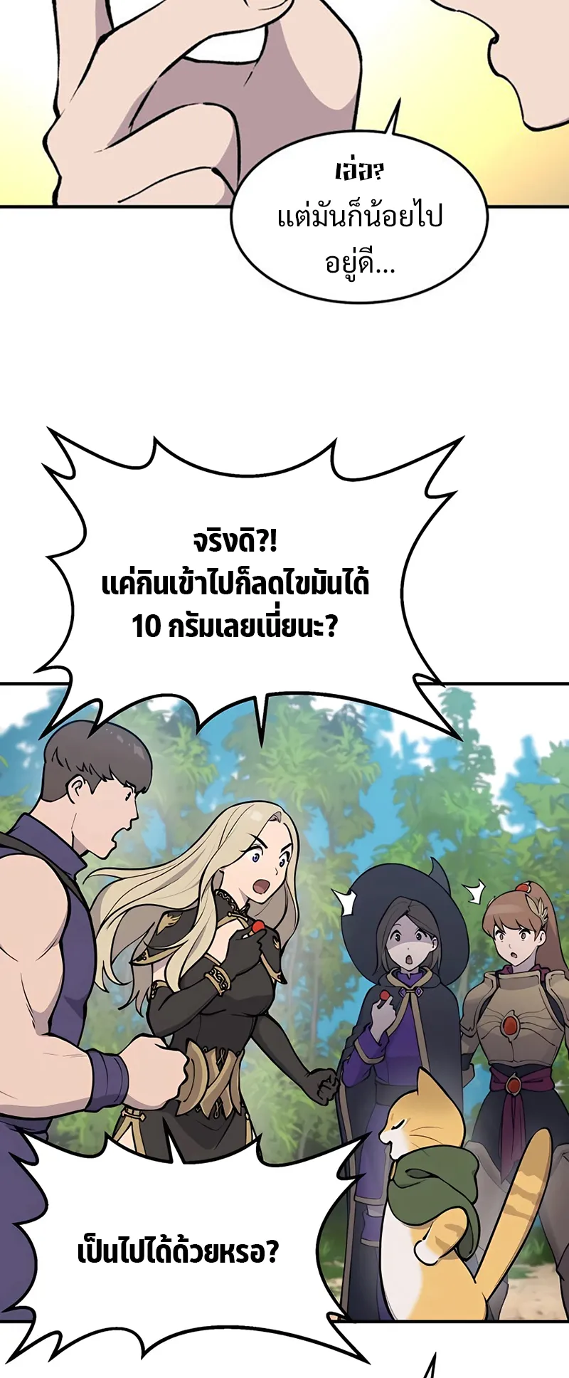 Solo Farming In The Tower ตอนที่ 1 หน้า 10