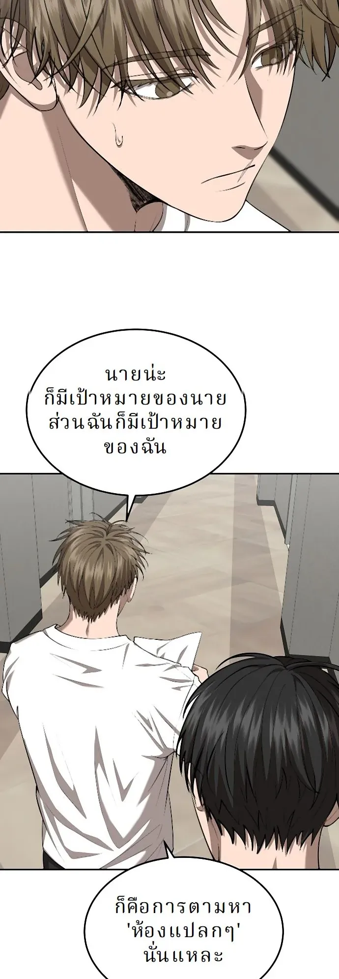 Why You Shouldn’t Enter a Haunted House ตอนที่ 32 หน้า 27