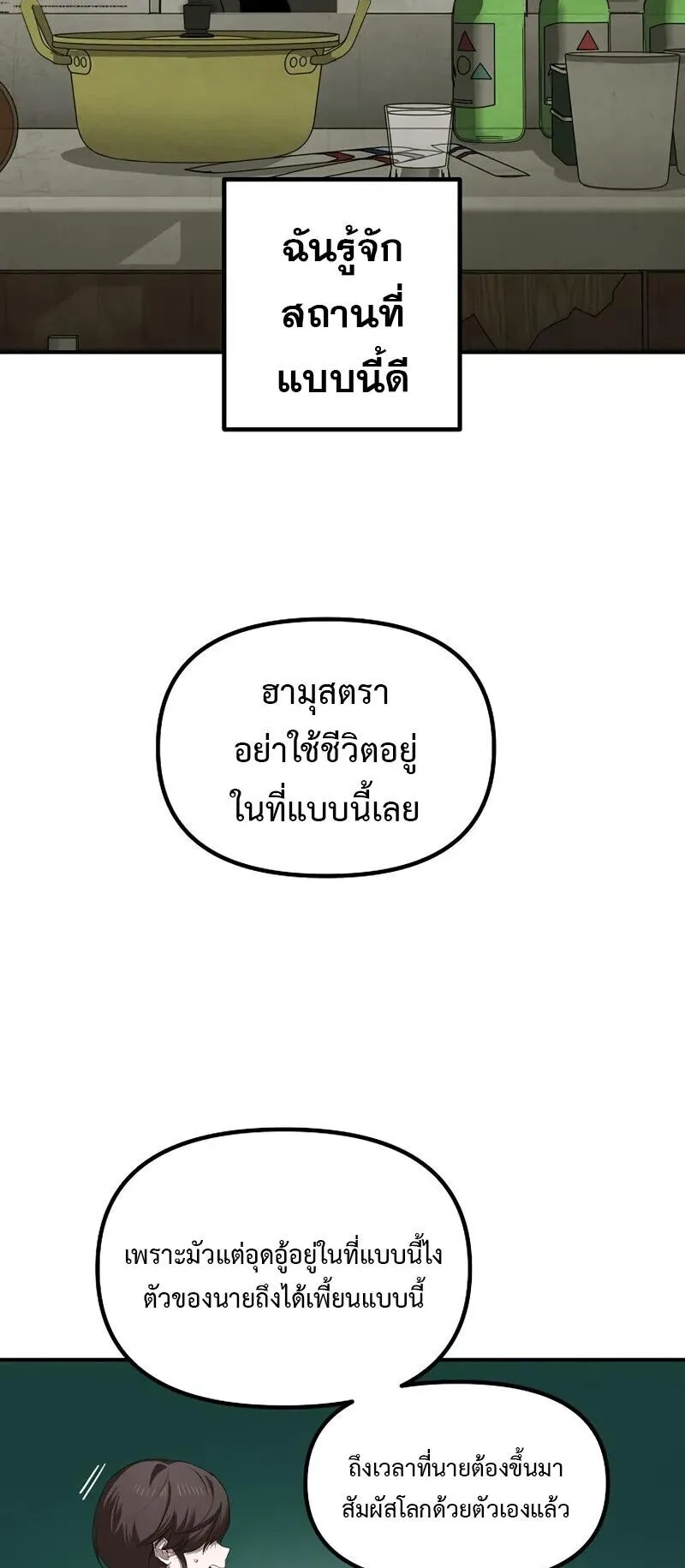 SSS-Class Suicide Hunter ตอนที่ 142 หน้า 34