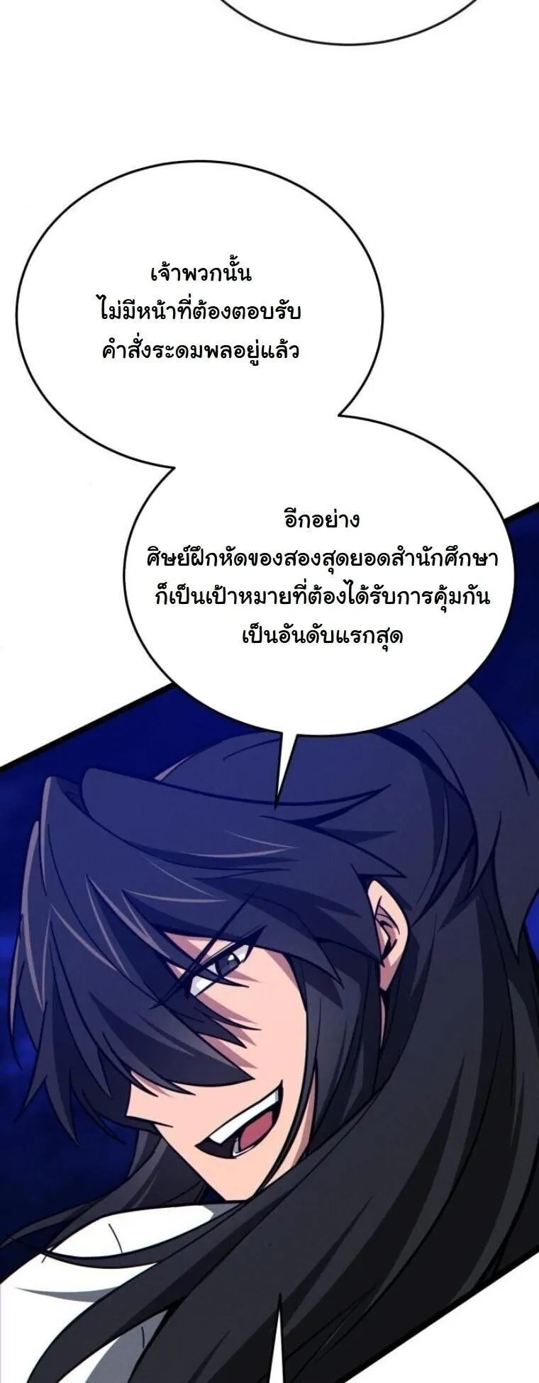 Initializing the Sect System ตอนที่ 15 หน้า 13