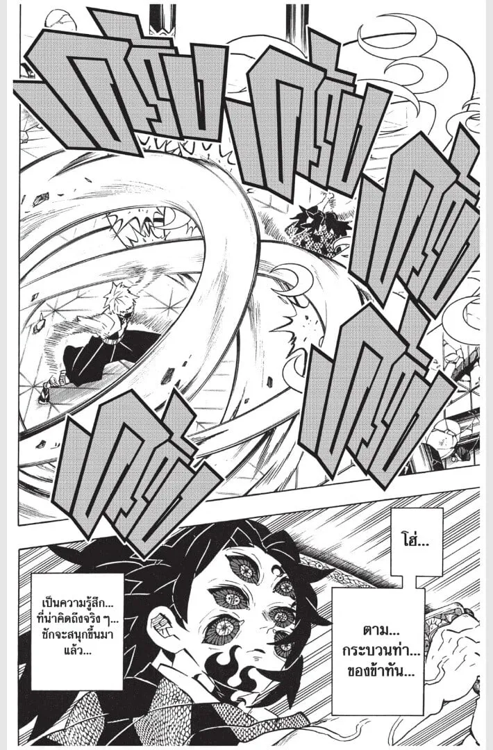 Kimetsu no yaiba ตอนที่ 161 หน้า 140