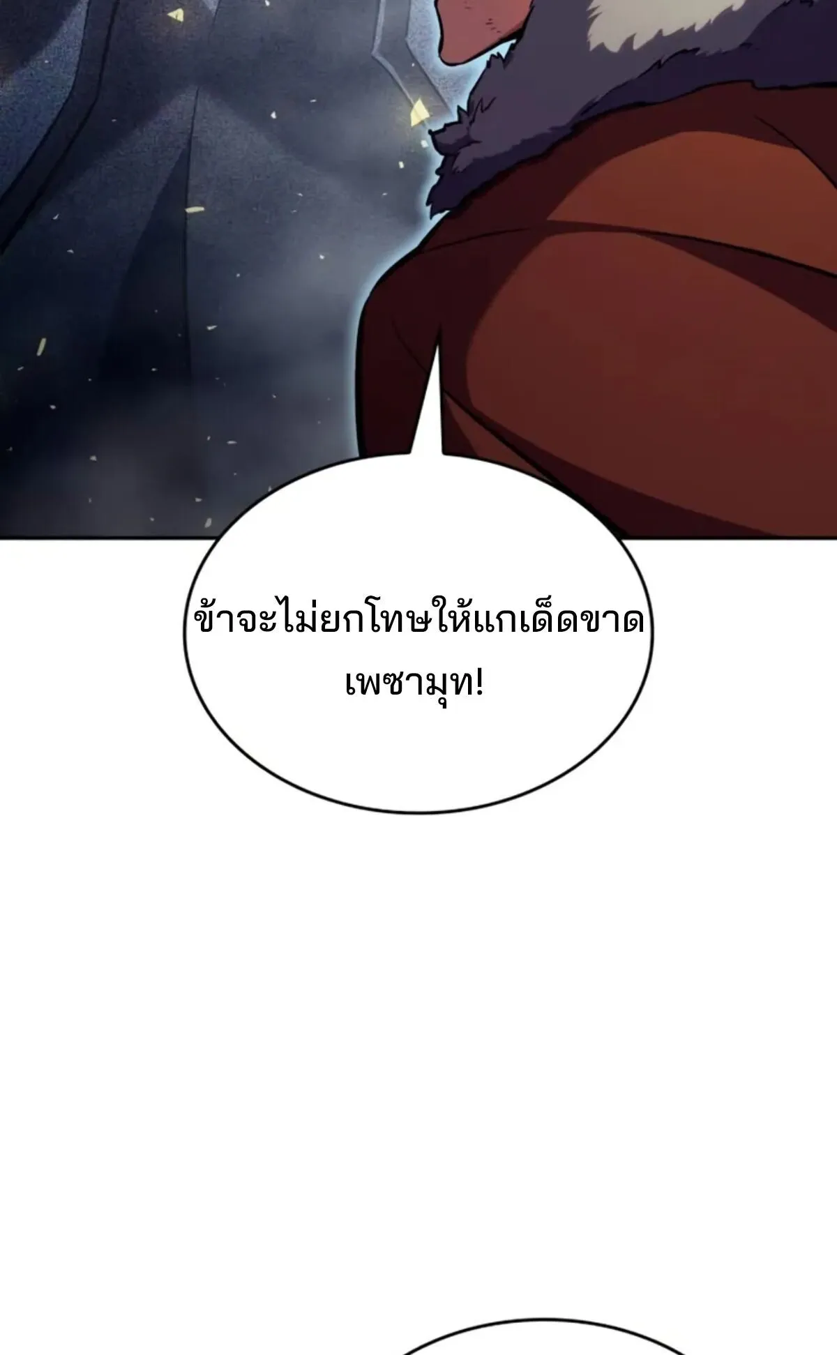 The Cold-Blooded Warrior ตอนที่ 13 หน้า 150