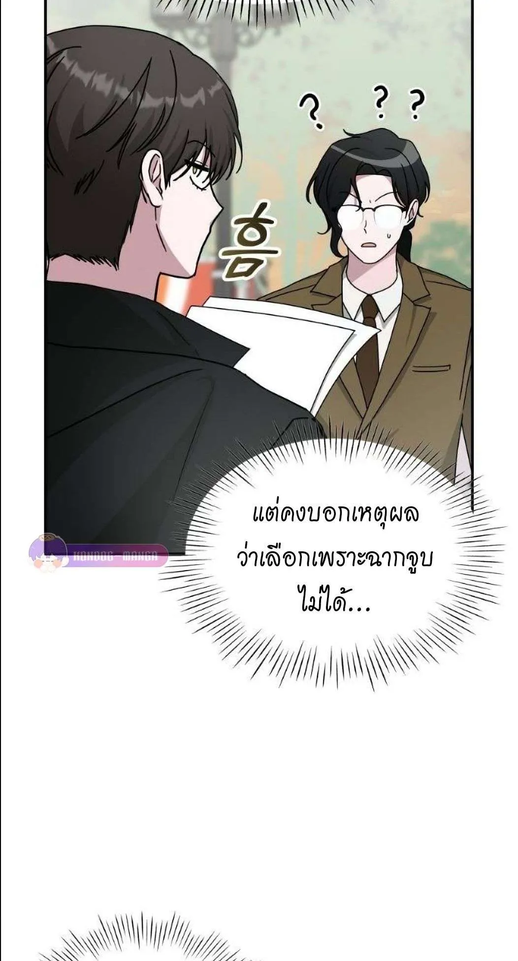 I Was Immediately Mistaken for a Monster Genius Actor ตอนที่ 31 หน้า 17
