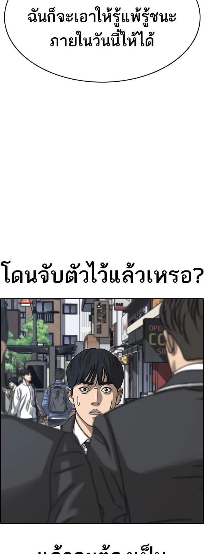 Loser Life 2 ตอนที่ 4 หน้า 4