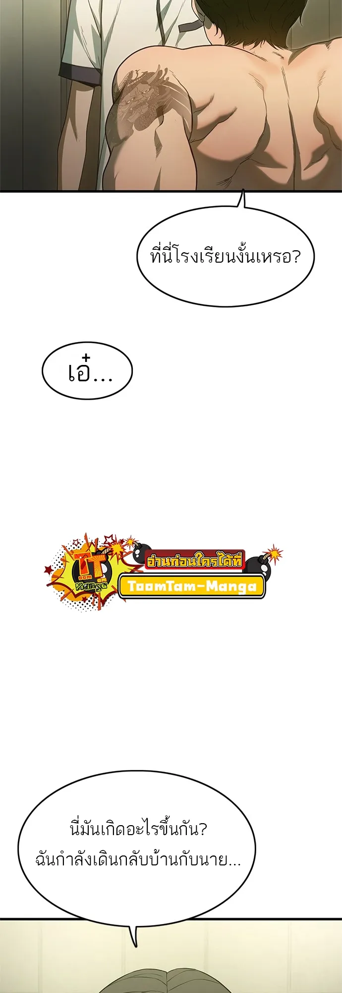 Monster Eater ตอนที่ 3 หน้า 49