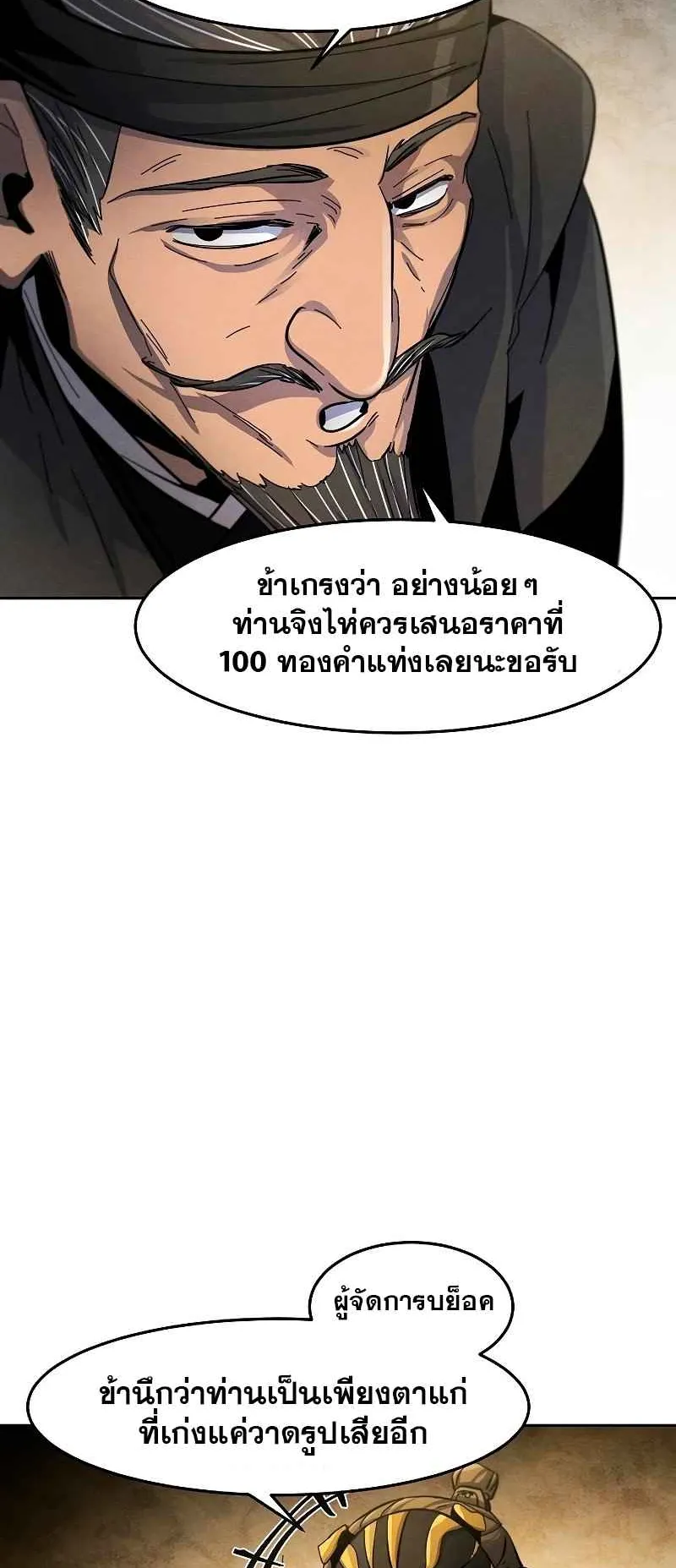 Return of the Mad Demon ตอนที่ 34 หน้า 56