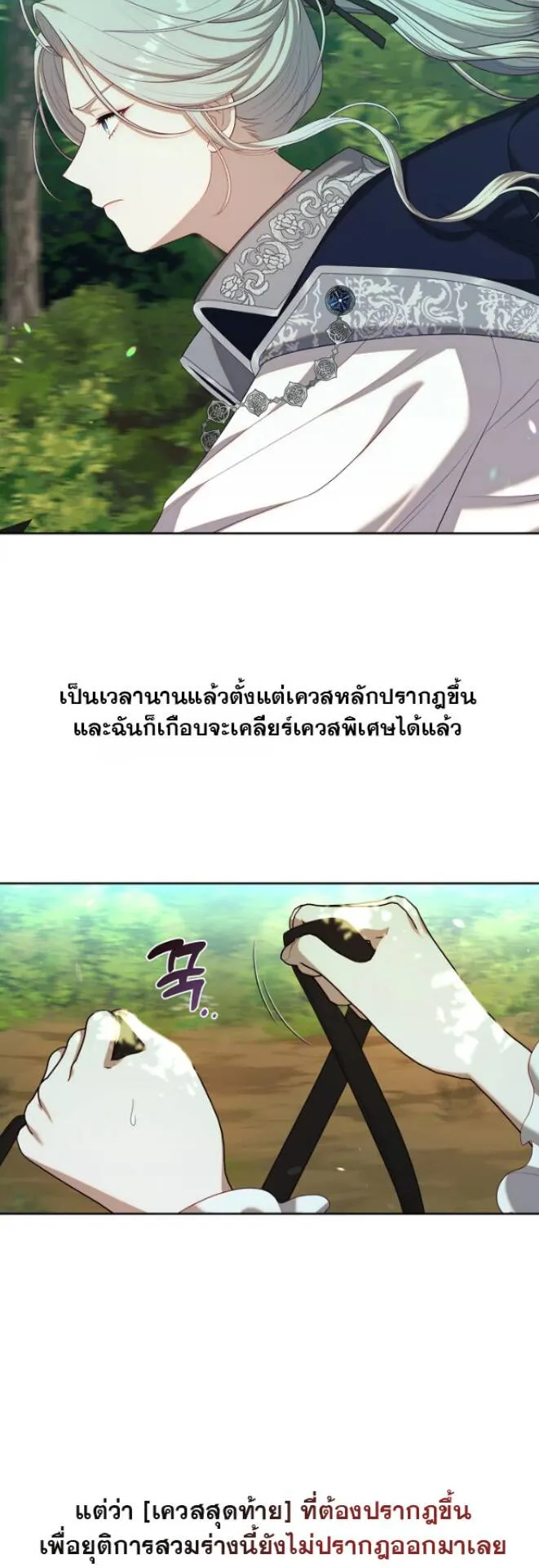 S-Class Hunter Doesn’t Want to Be a Villainous Princess ตอนที่ 13 หน้า 23