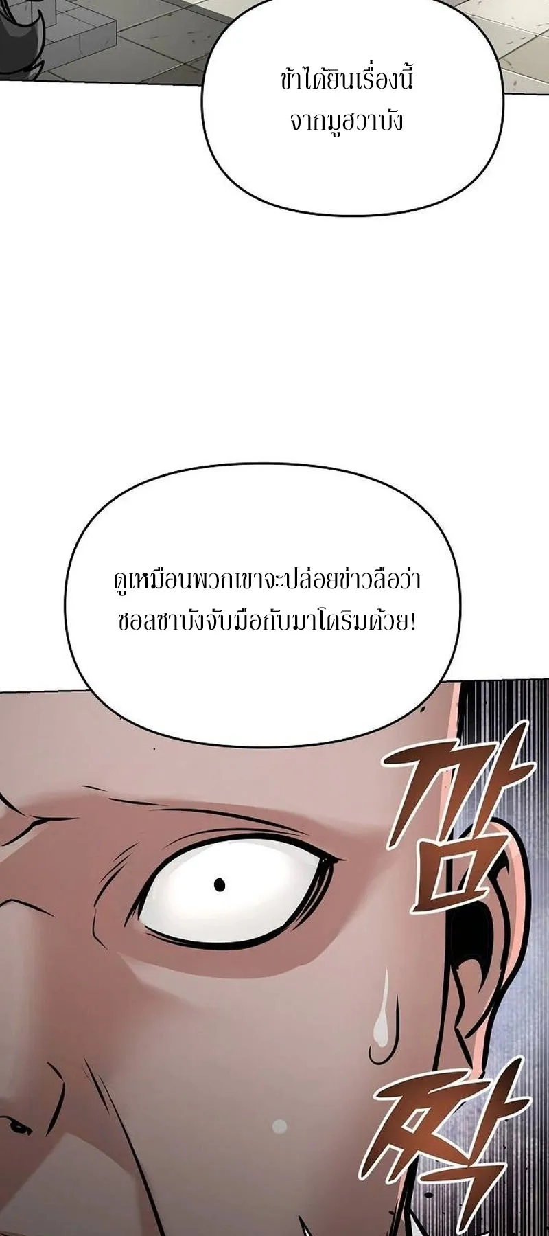 The Mysterious World’s Greatest Martial Artist Little Prince ตอนที่ 6 หน้า 62