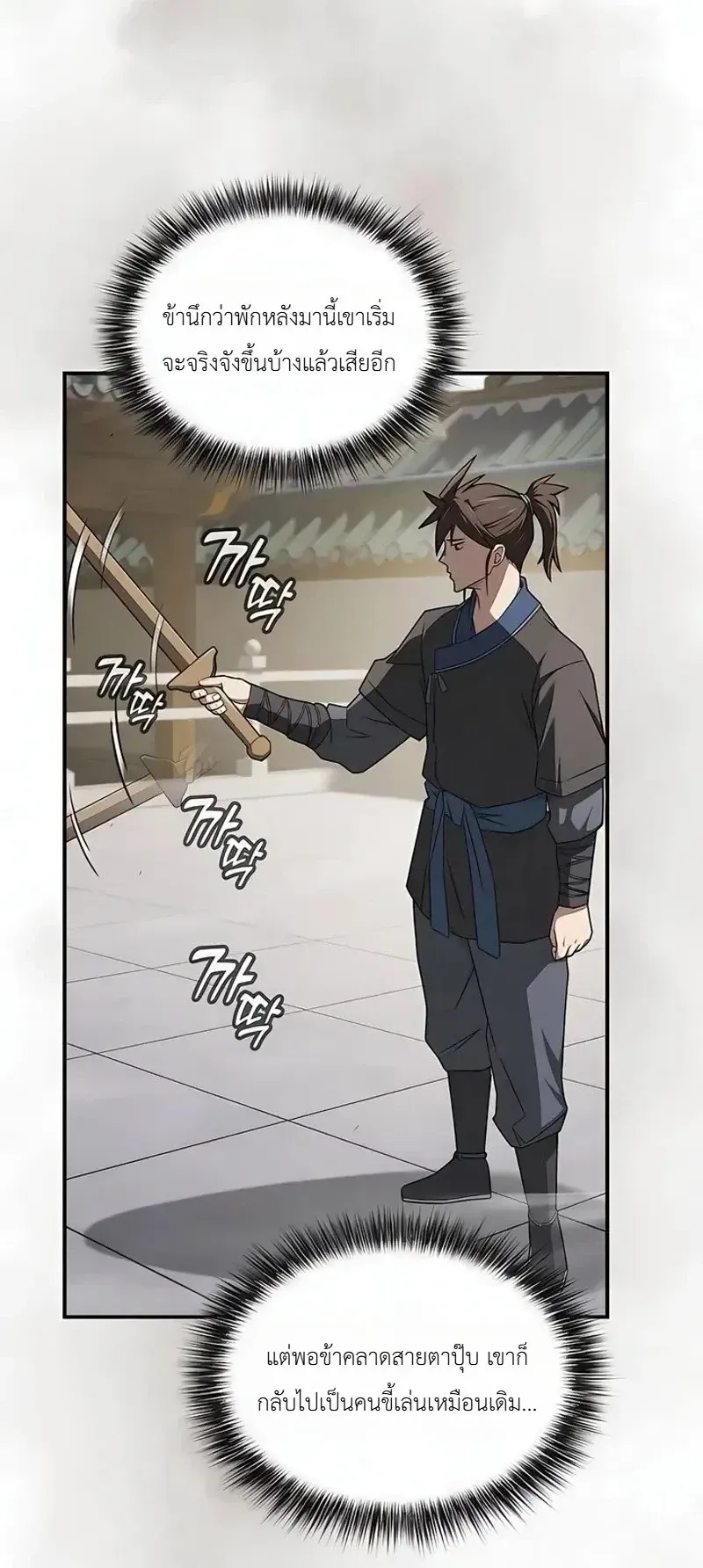 Pay-to-Win Martial God ตอนที่ 19 หน้า 34