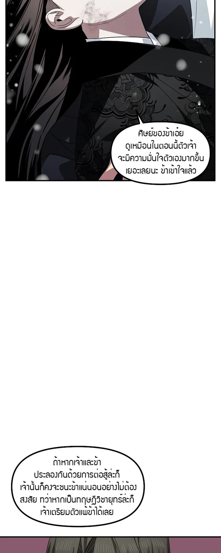 SSS-Class Suicide Hunter ตอนที่ 76 หน้า 22