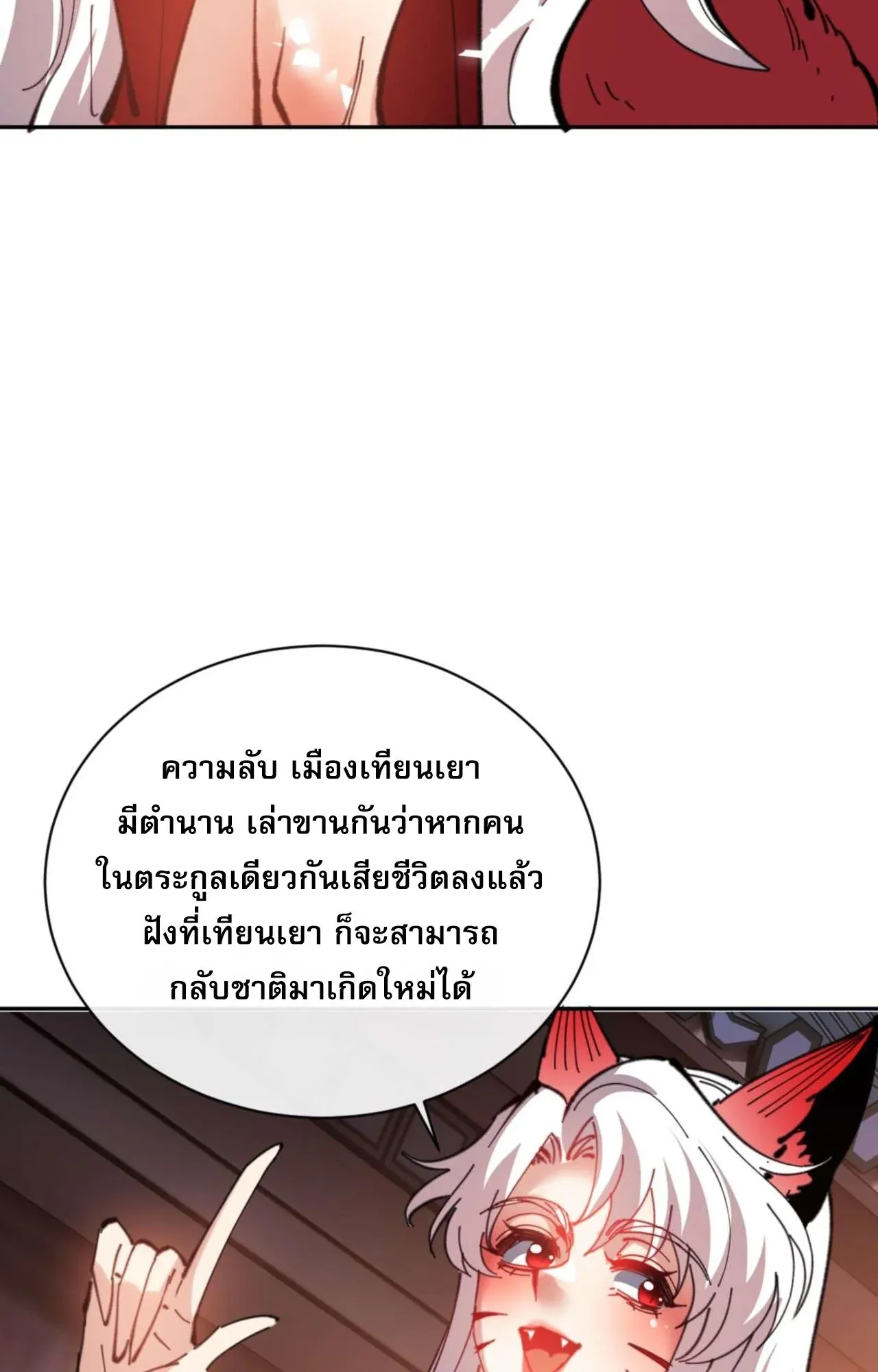 Devious Son of Heaven ตอนที่ 107 หน้า 64