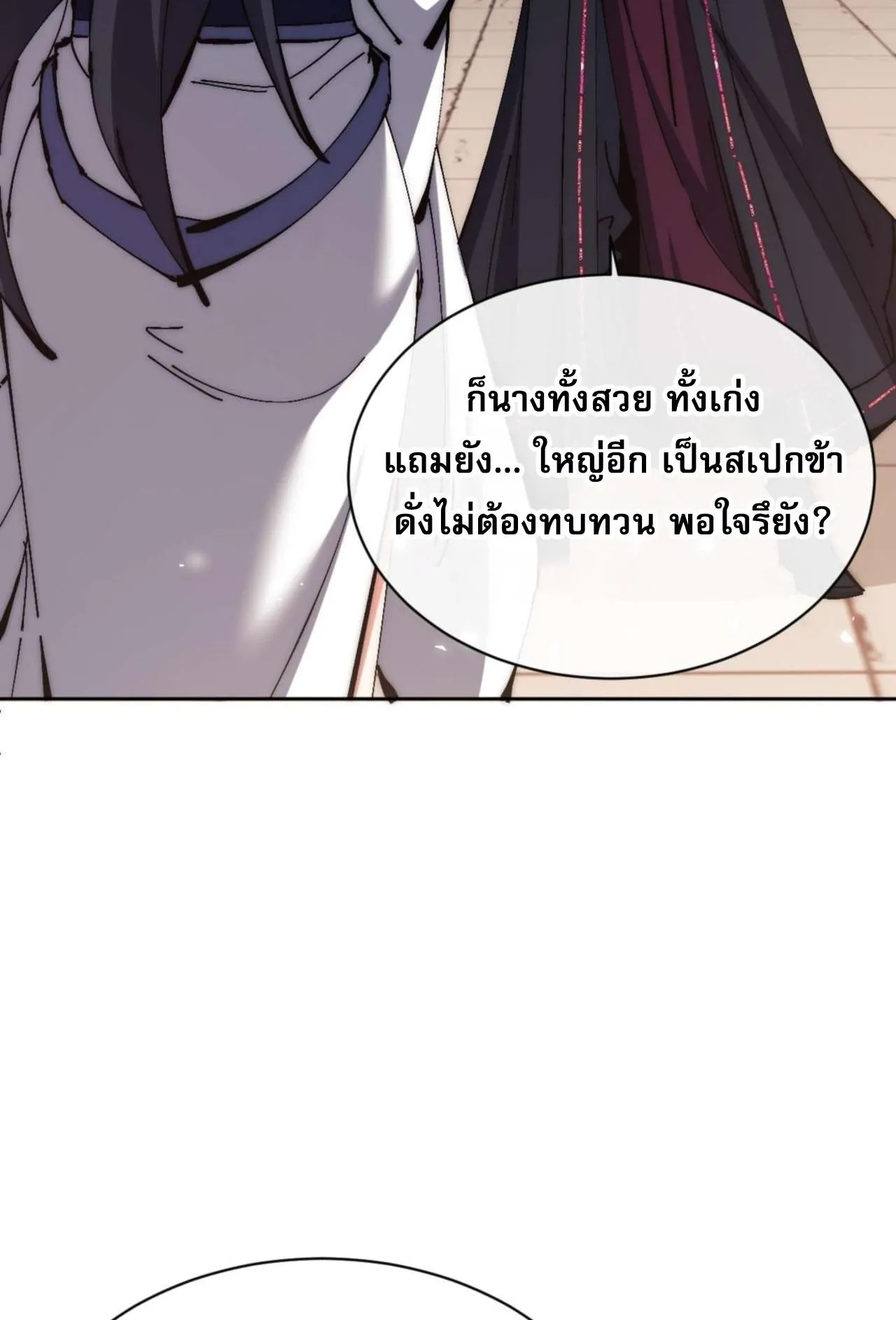 Devious Son of Heaven ตอนที่ 89 หน้า 4