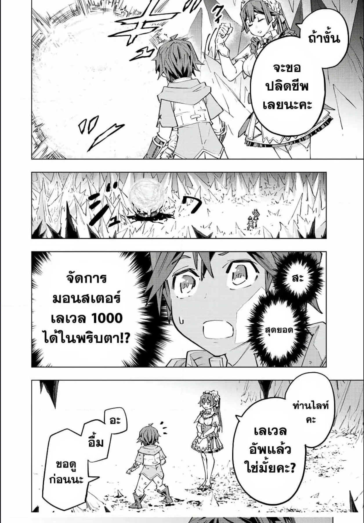 My Gift LVL 9999 Unlimited Gacha ตอนที่ 73 หน้า 18