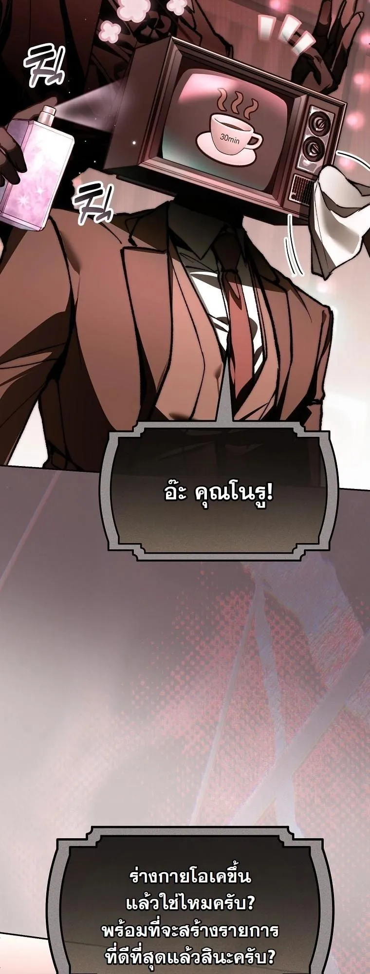 Got Dropped into a Ghost Story, Still Gotta Work ตอนที่ 14 หน้า 82