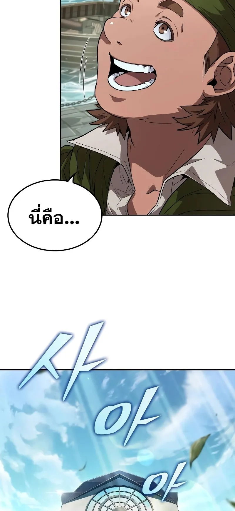 The Last Adventurer ตอนที่ 0 หน้า 12