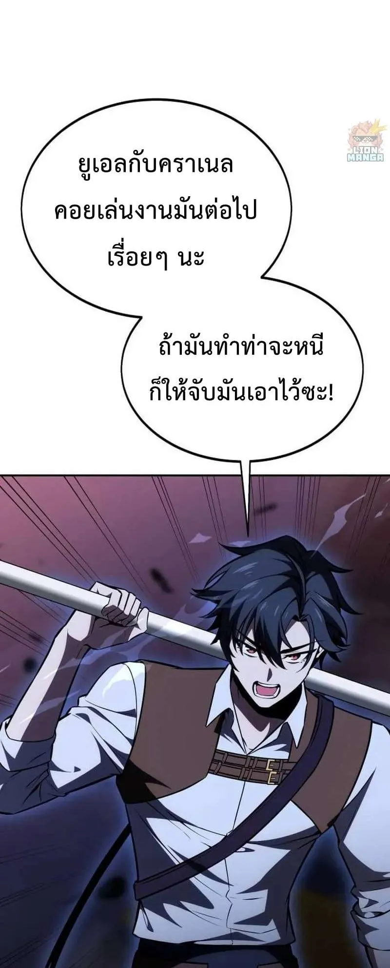 I Killed an Academy Player ตอนที่ 29 หน้า 65