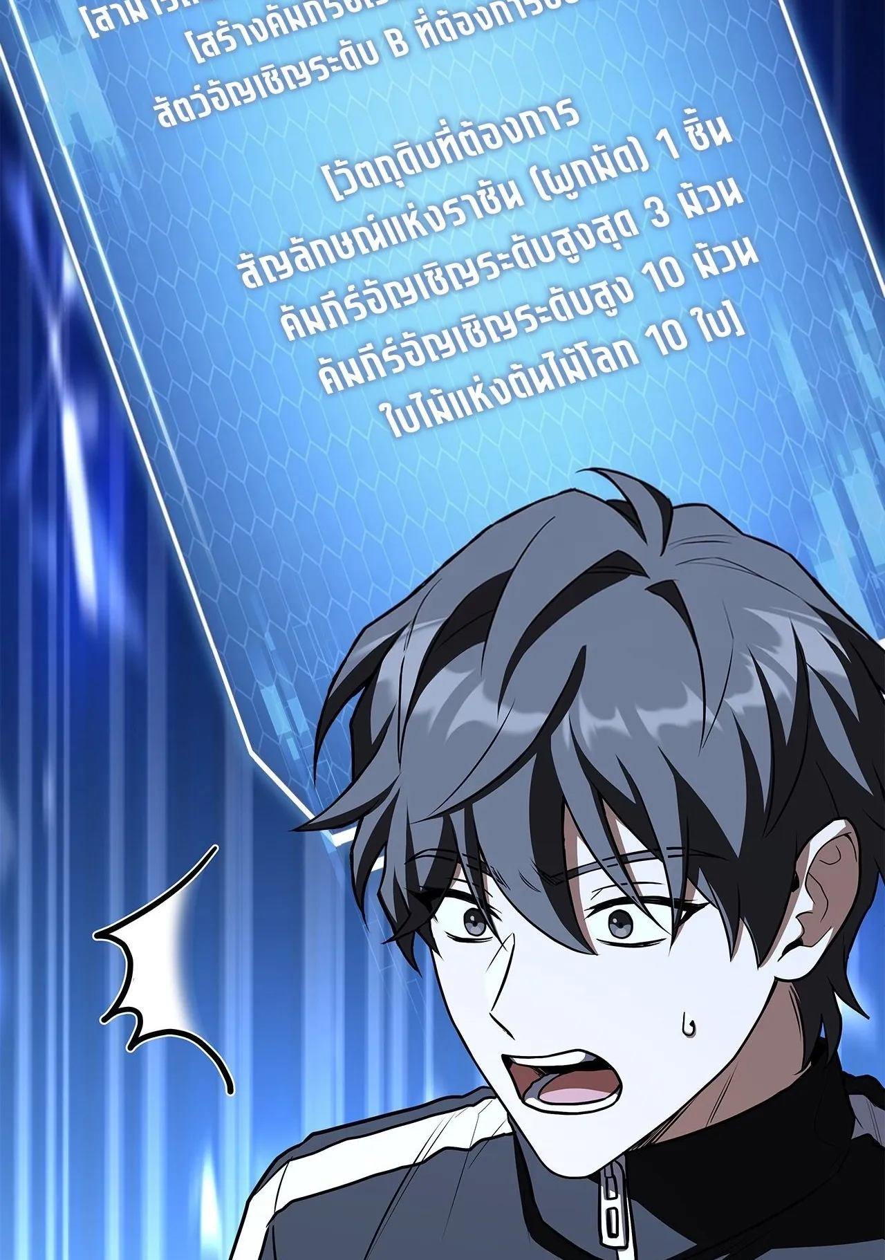 Only I Have an EX-Grade Summon ตอนที่ 29 หน้า 70