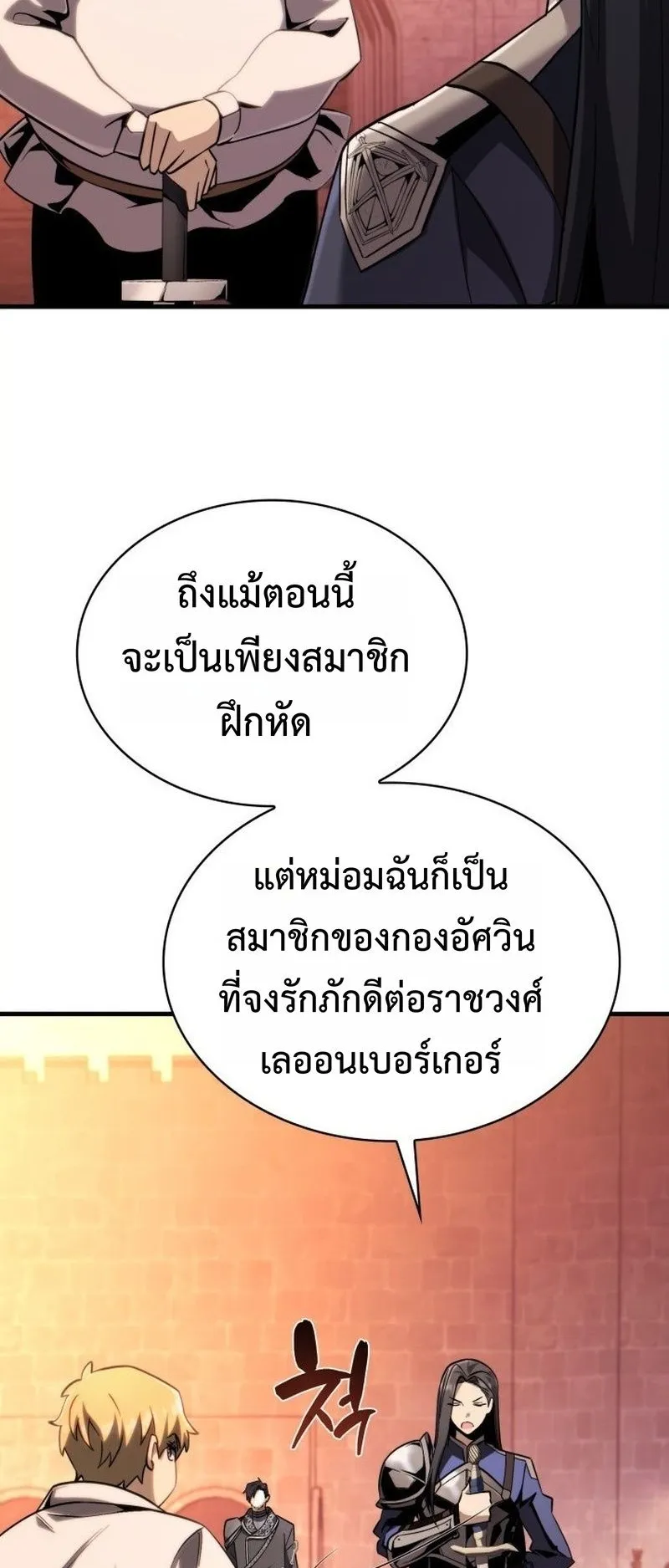 I Became The Rogue First Prince ตอนที่ 7 หน้า 98