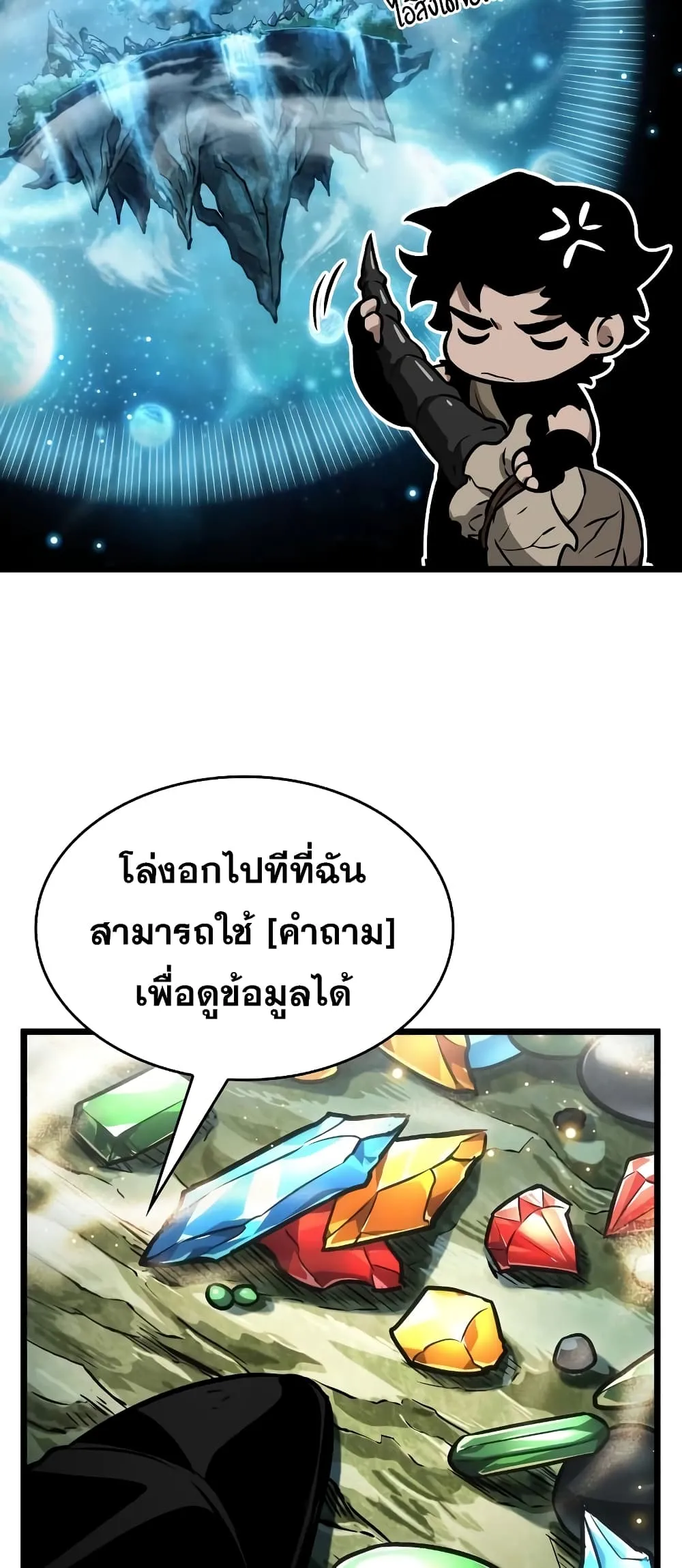 The World After the end ตอนที่ 9 หน้า 42