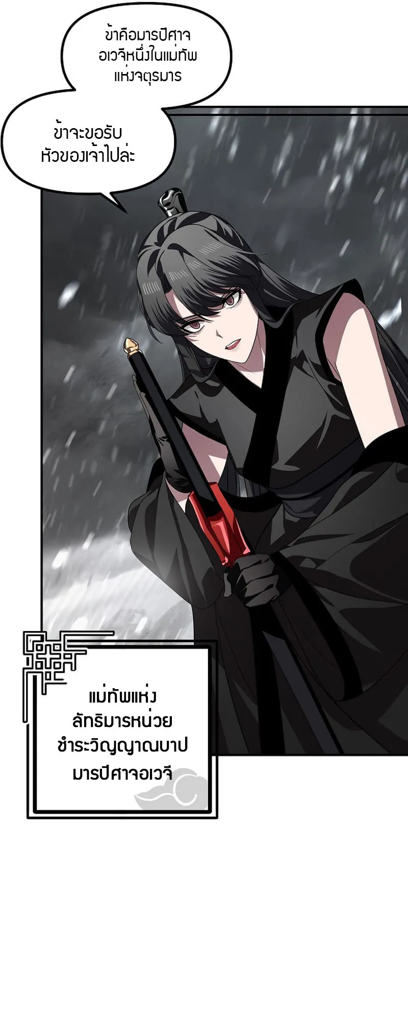 SSS-Class Suicide Hunter ตอนที่ 74 หน้า 14