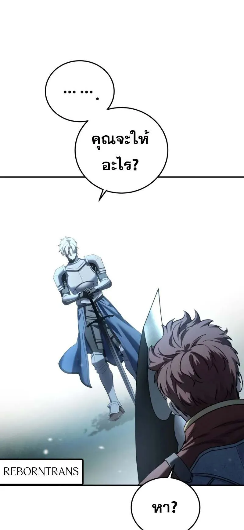 Star-Embracing Swordmaster ตอนที่ 82 หน้า 10
