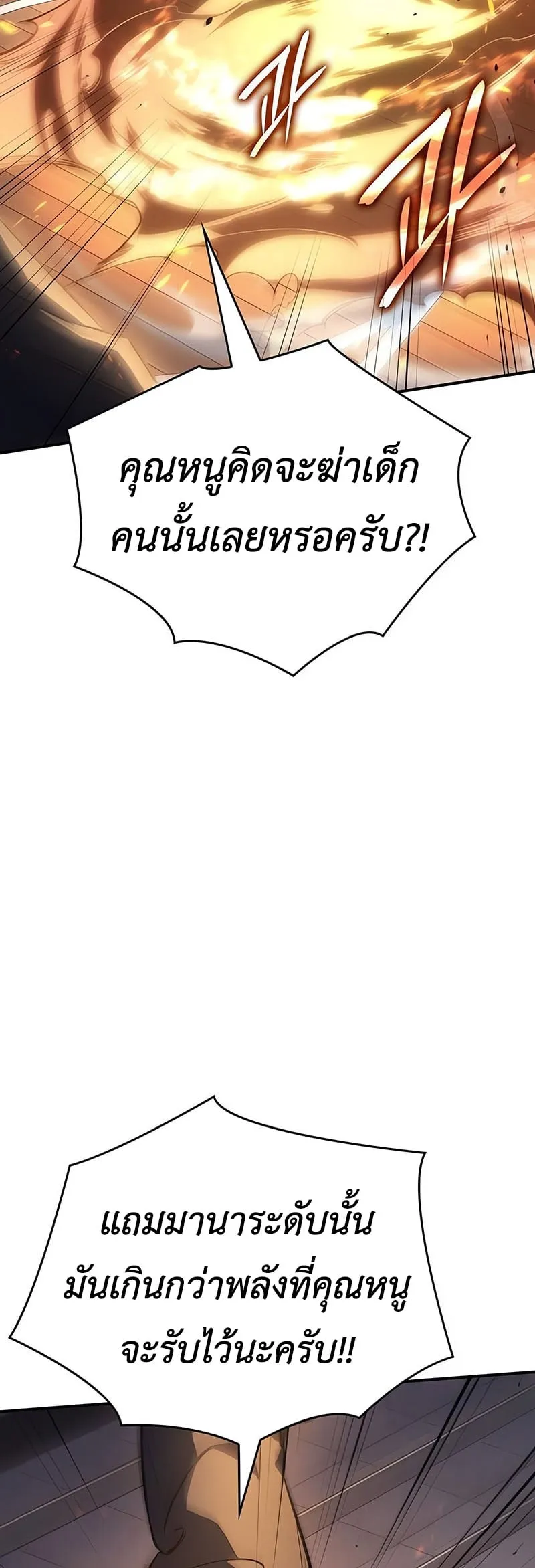 Regressing With the King’s Power ตอนที่ 11 หน้า 24