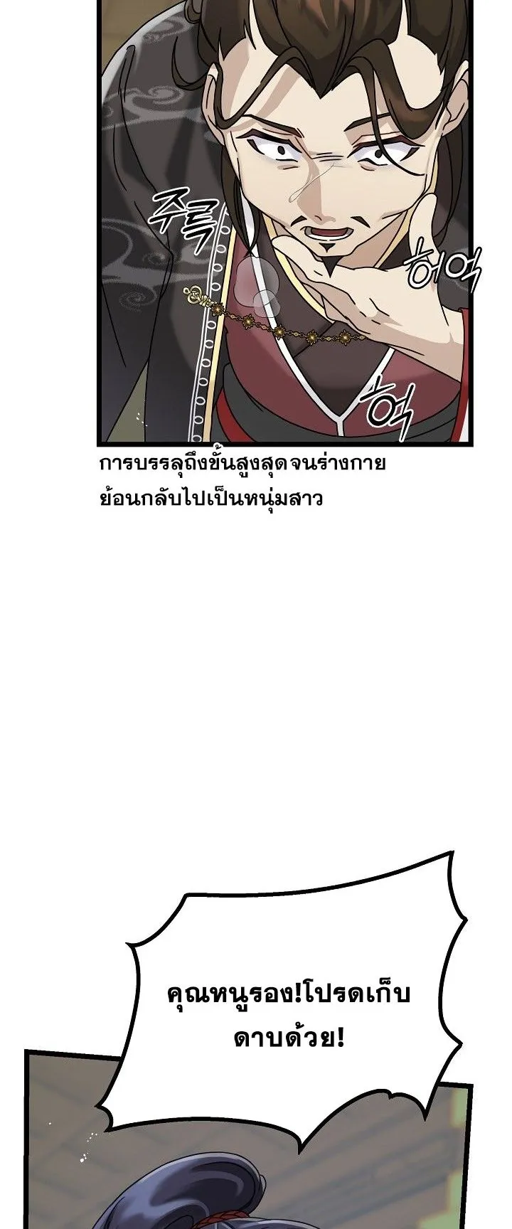 The Return of Namgung’s Granddaughter ตอนที่ 2 หน้า 48