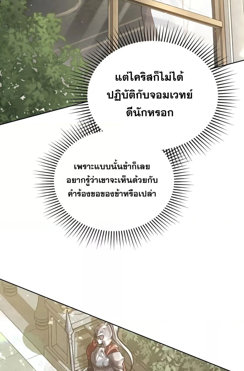 Reborn as the Enemy Prince ตอนที่ 5 หน้า 13