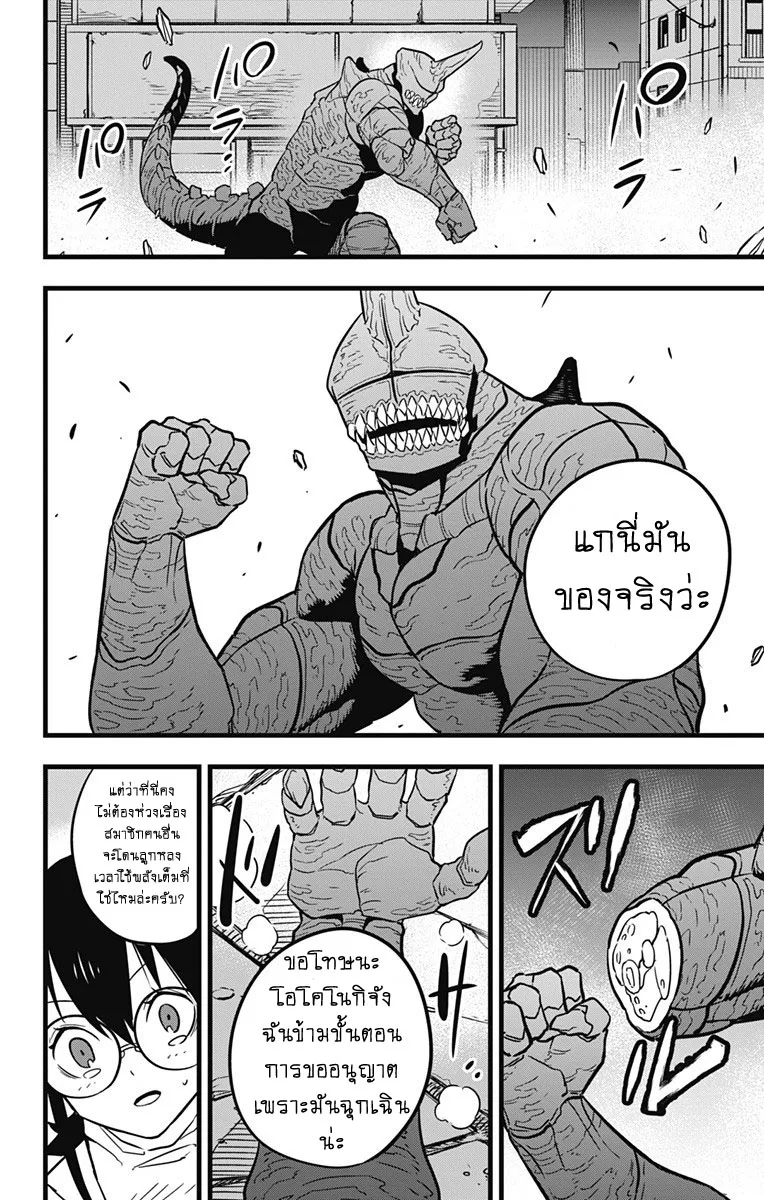 Kaiju no.8 ไคจูหมายเลข 8 ตอนที่ 26 หน้า 18