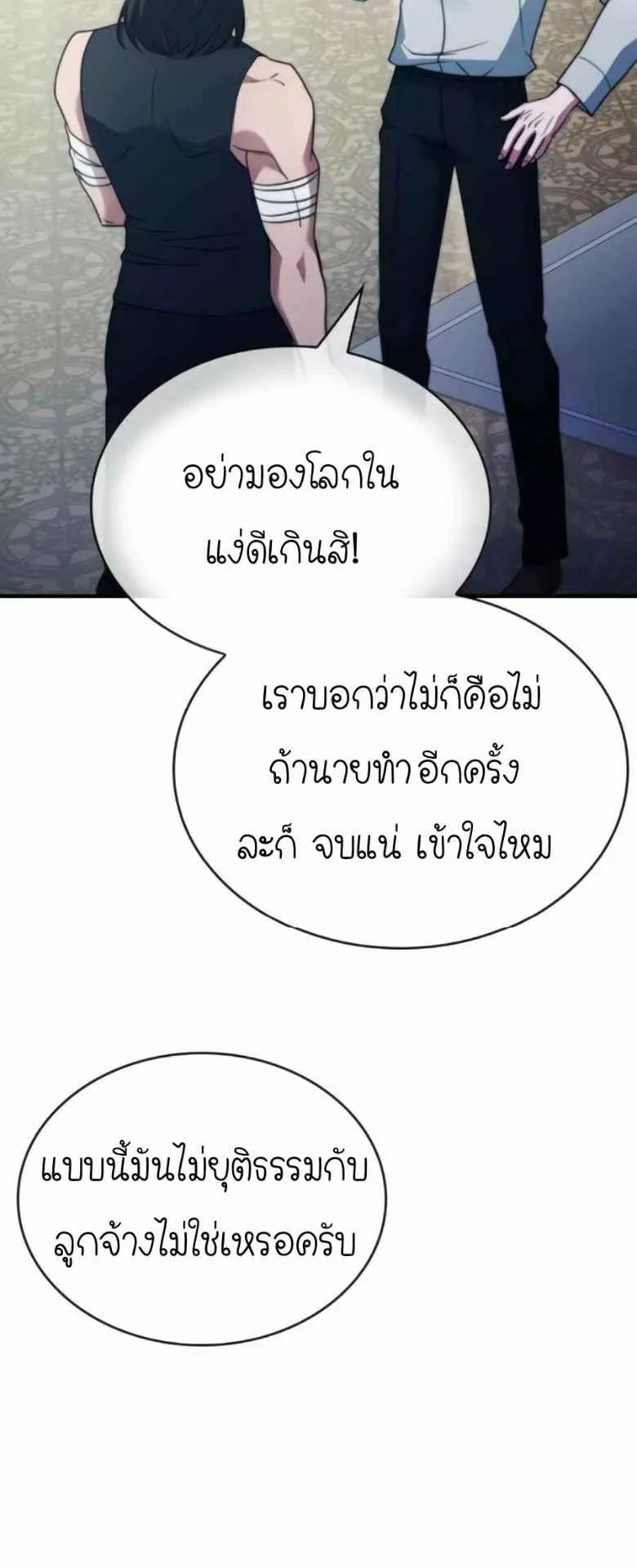 The Crown Prince That Sells Medicine ตอนที่ 74 หน้า 57