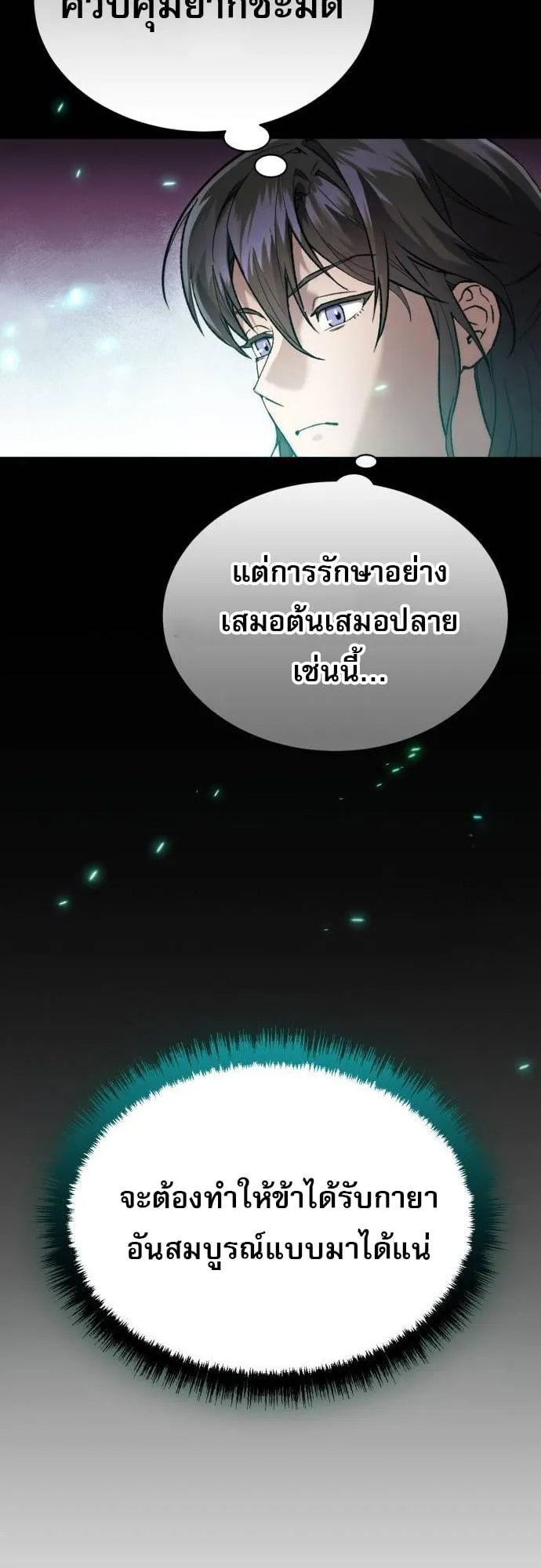 The Heavenly Demon Wants a Quiet Life ตอนที่ 9 หน้า 82