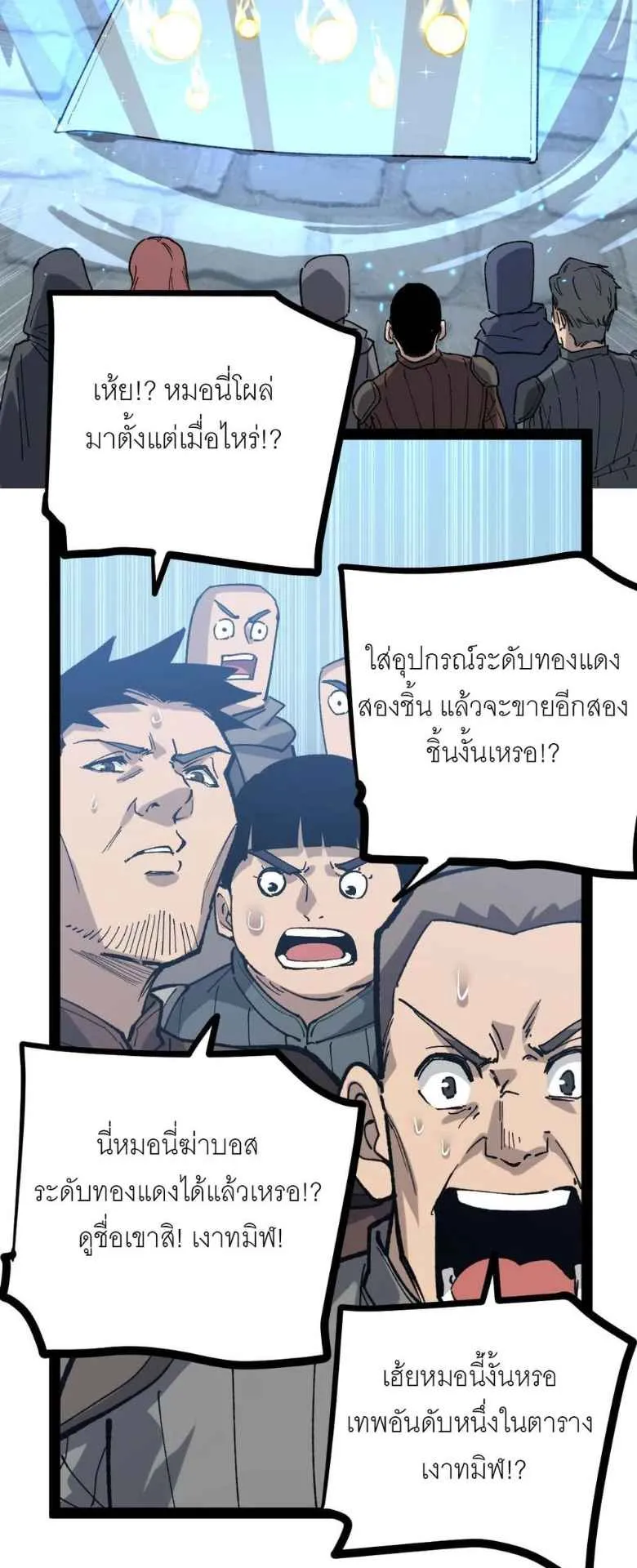 God-level Assassin, I Am the Shadow ตอนที่ 4 หน้า 22