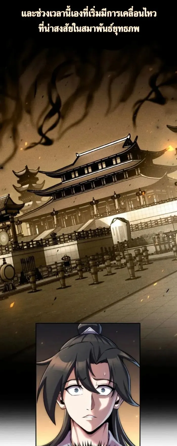 I Become the Youngest Disciple of the Martial Arts Leader ตอนที่ 22 หน้า 8