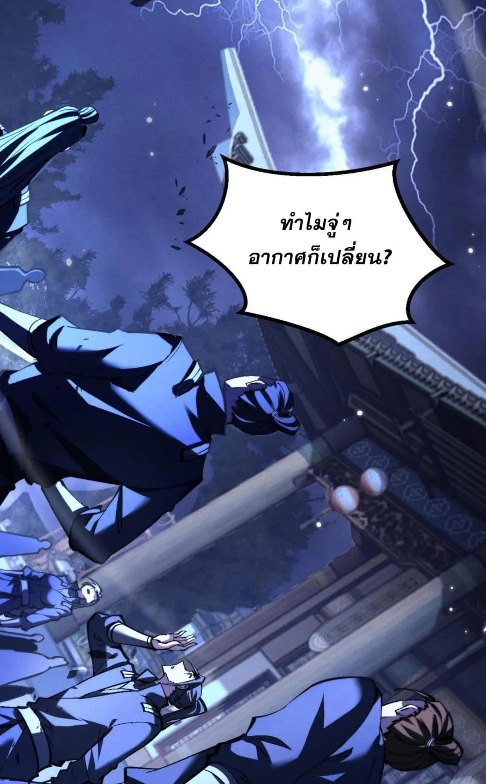 Full-Time Swordsman ตอนที่ 3 หน้า 103