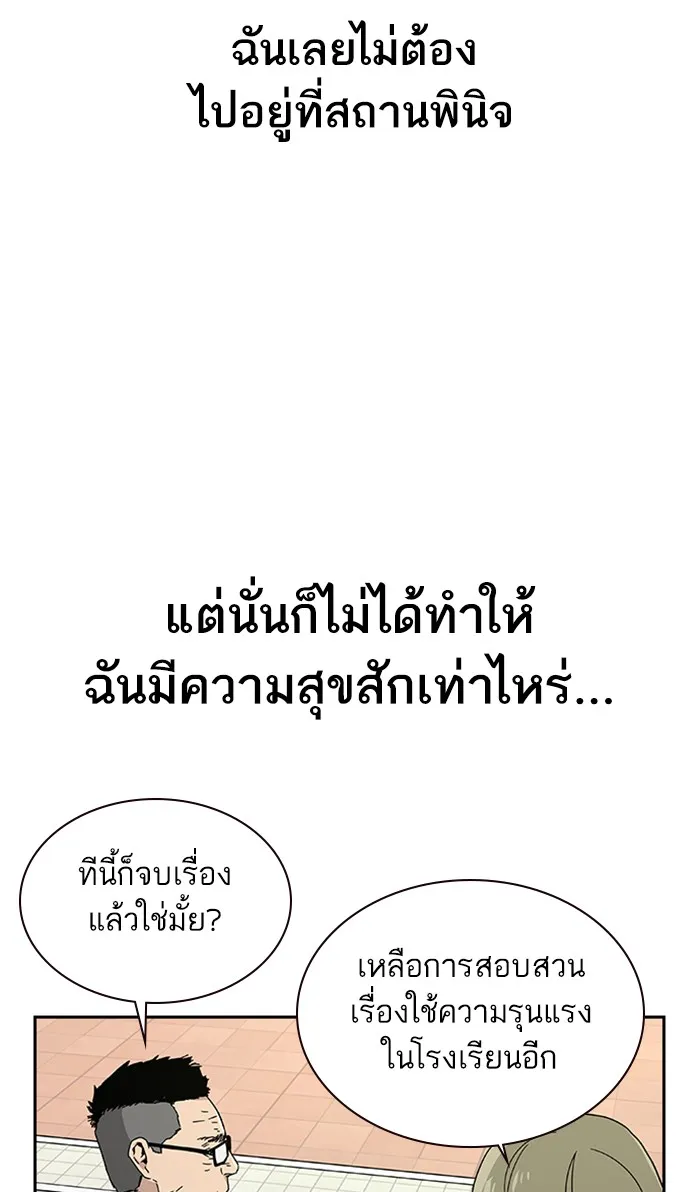 To Not Die ตอนที่ 2 หน้า 92