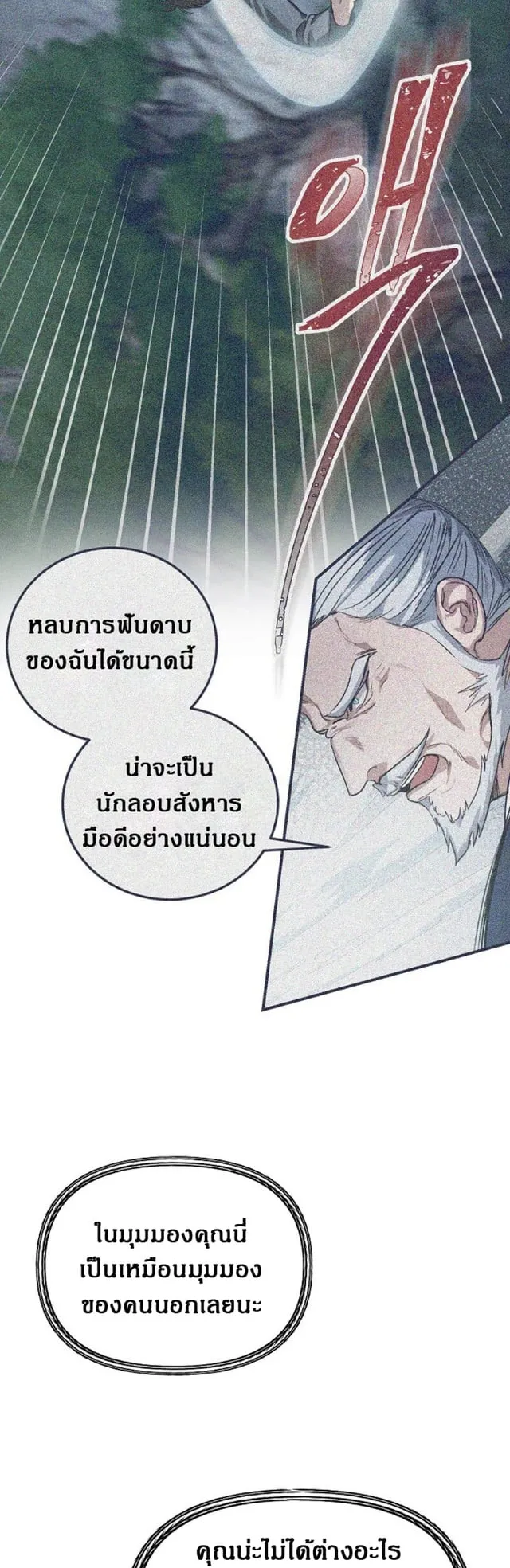 SSS-Class Suicide Hunter ตอนที่ 22 หน้า 53