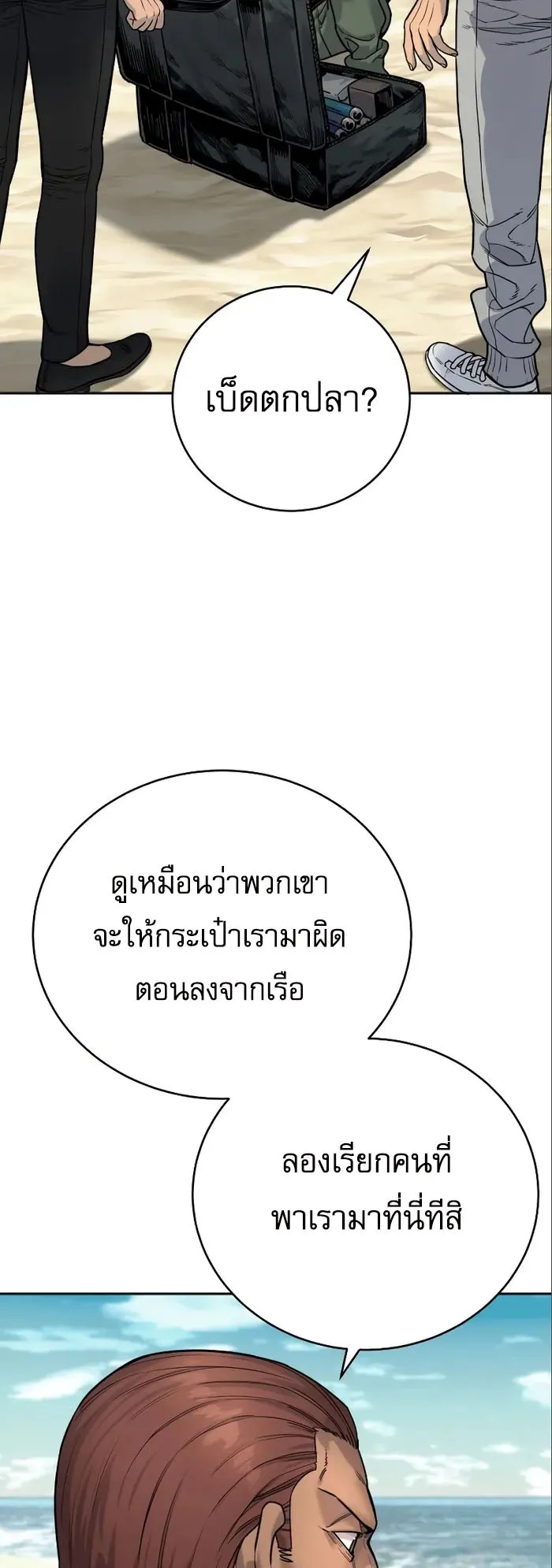Return of the Bloodthirsty Police ตอนที่ 41 หน้า 57
