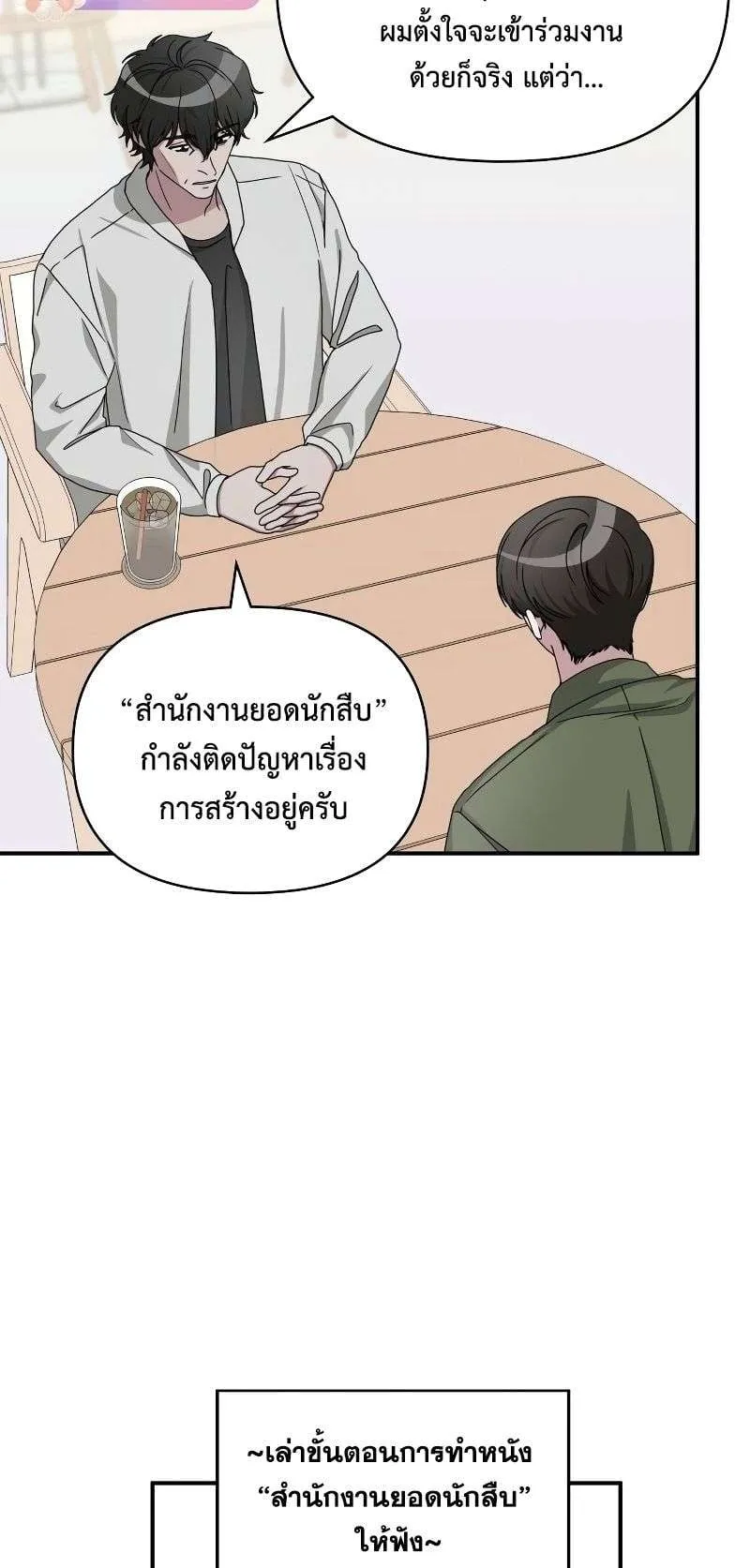 I Was Immediately Mistaken for a Monster Genius Actor ตอนที่ 8 หน้า 69