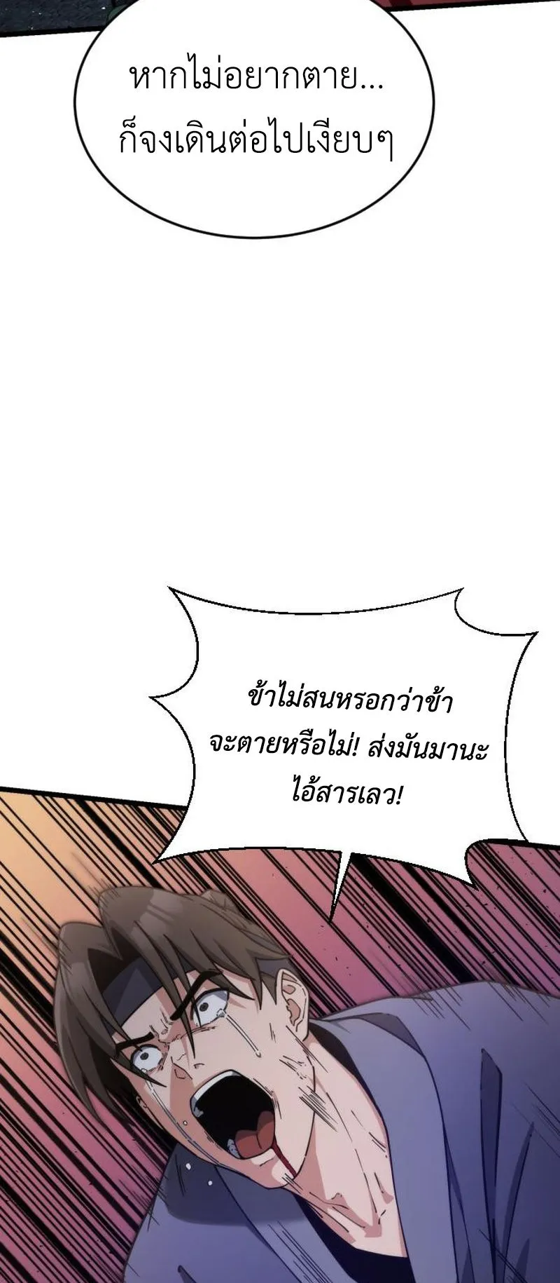 The Genius Girl Who Hides the Martial World’s Public Enemy ตอนที่ 4 หน้า 19