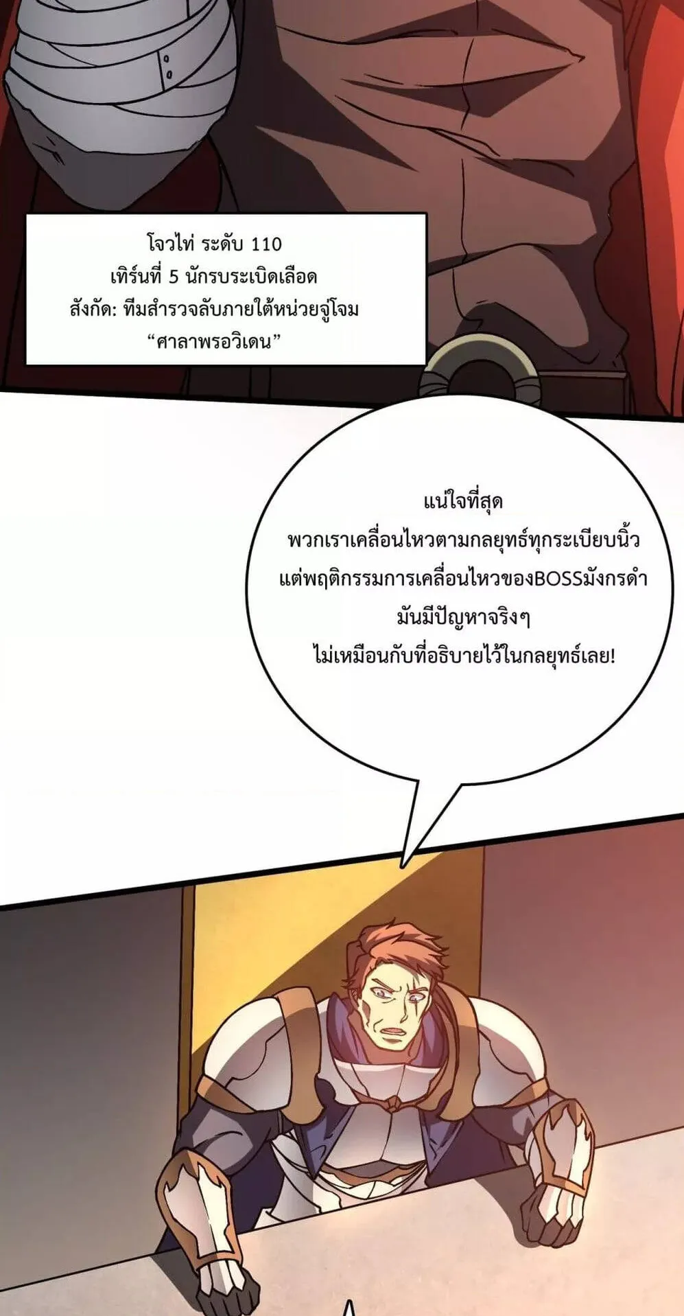 Starting as the Black Dragon BOSS ตอนที่ 7 หน้า 32